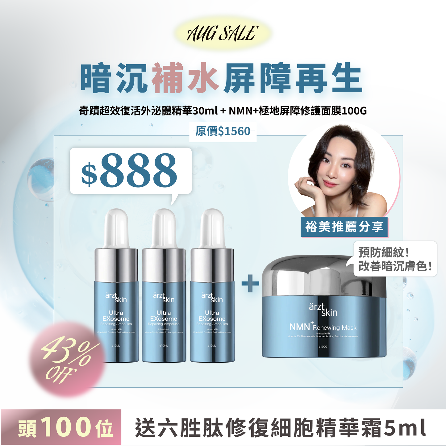 【裕美獨家優惠】修復屏障再生套裝(預訂)