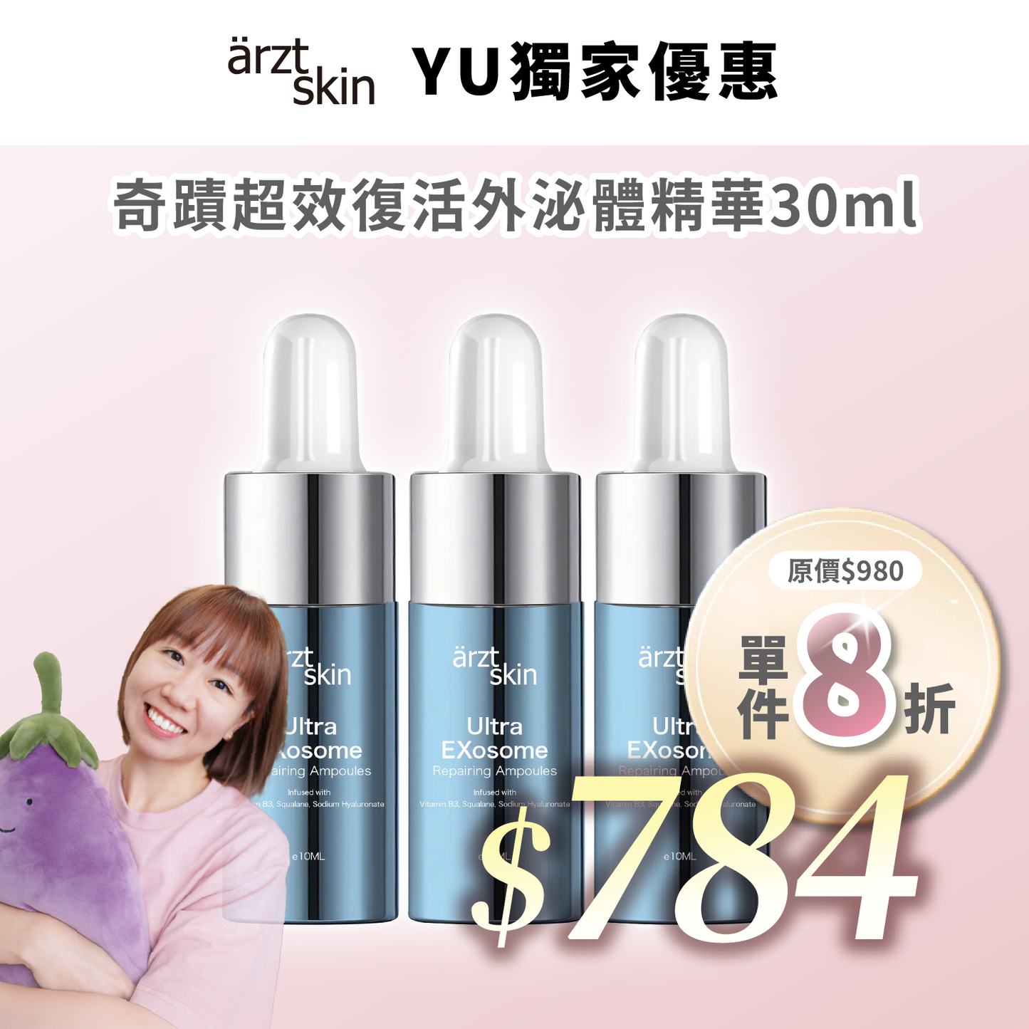 【Manson優惠】ärzt skin 奇蹟超效復活外泌體精華10ML x 3瓶