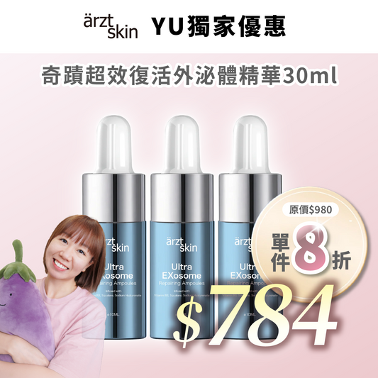 【Kermit優惠】ärzt skin 奇蹟超效復活外泌體精華10ML x 3瓶