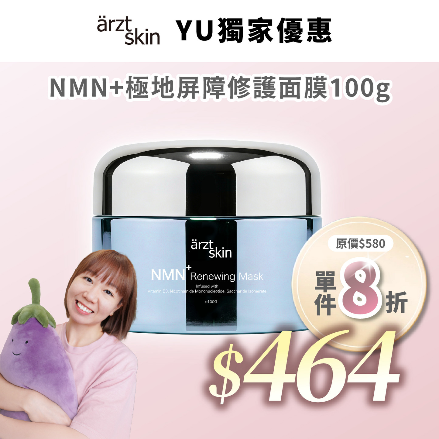 【Kermit優惠】ärzt skin NMN+極地屏障修護面膜100g