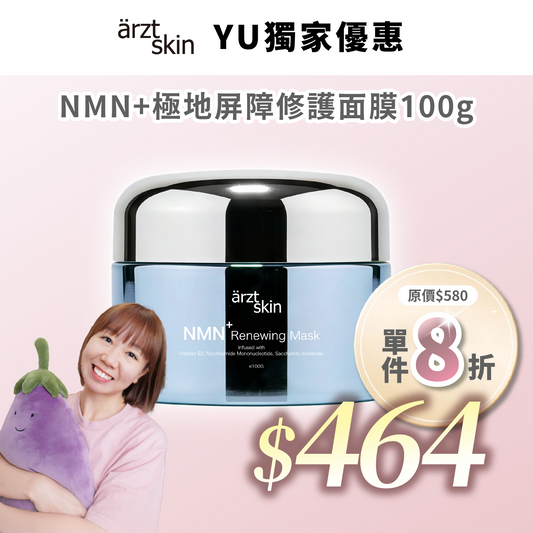 【Kermit優惠】ärzt skin NMN+極地屏障修護面膜100g