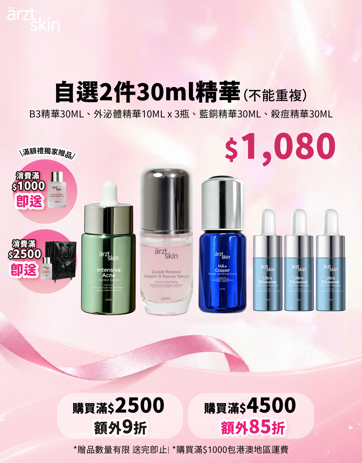 【9月popup優惠】任選精華30ml兩件不可重複