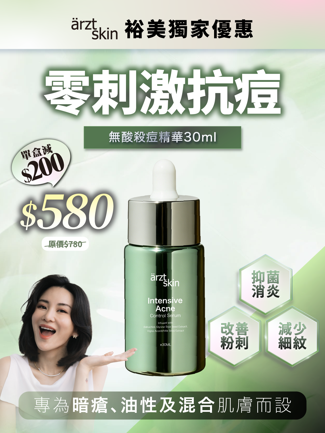 【Kat獨家優惠】ärzt skin無酸殺痘精華30ML