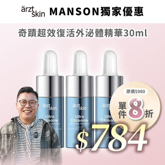【Manson優惠】ärzt skin 奇蹟超效復活外泌體精華10ML x 3瓶