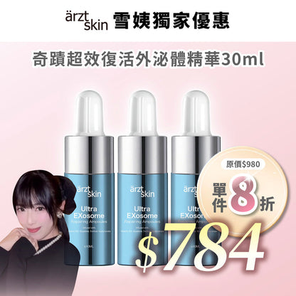 【雪姨優惠】ärzt skin 奇蹟超效復活外泌體精華10ML x 3瓶