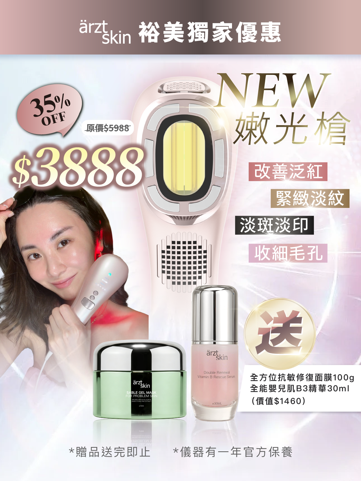 【YU優惠】ärzt skin 嫩光槍｜多功能光學嫩膚淡印提拉美容儀