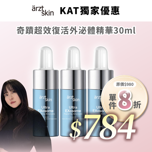 【Kat優惠】ärzt skin 奇蹟超效復活外泌體精華10ML x 3瓶