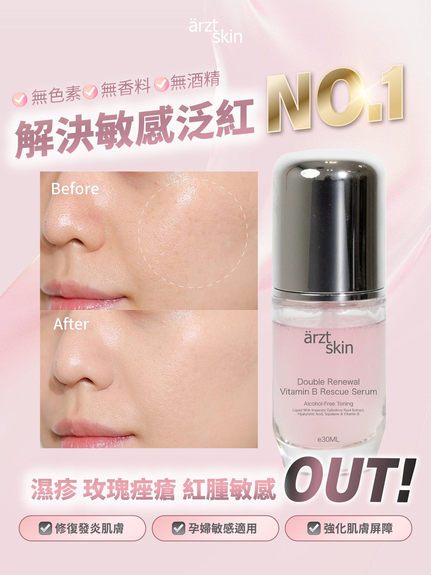 【裕美優惠】ärzt skin全能嬰兒肌B3精華30ML 買一送一