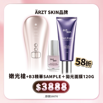 【8月popup優惠】ärzt skin 嫩光槍 $3888套裝