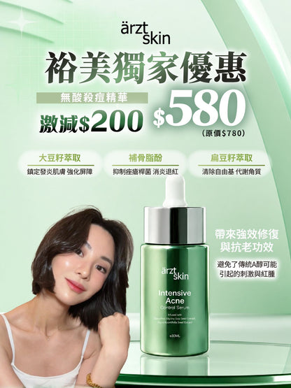 【雪姨優惠】ärzt skin無酸殺痘精華30ML