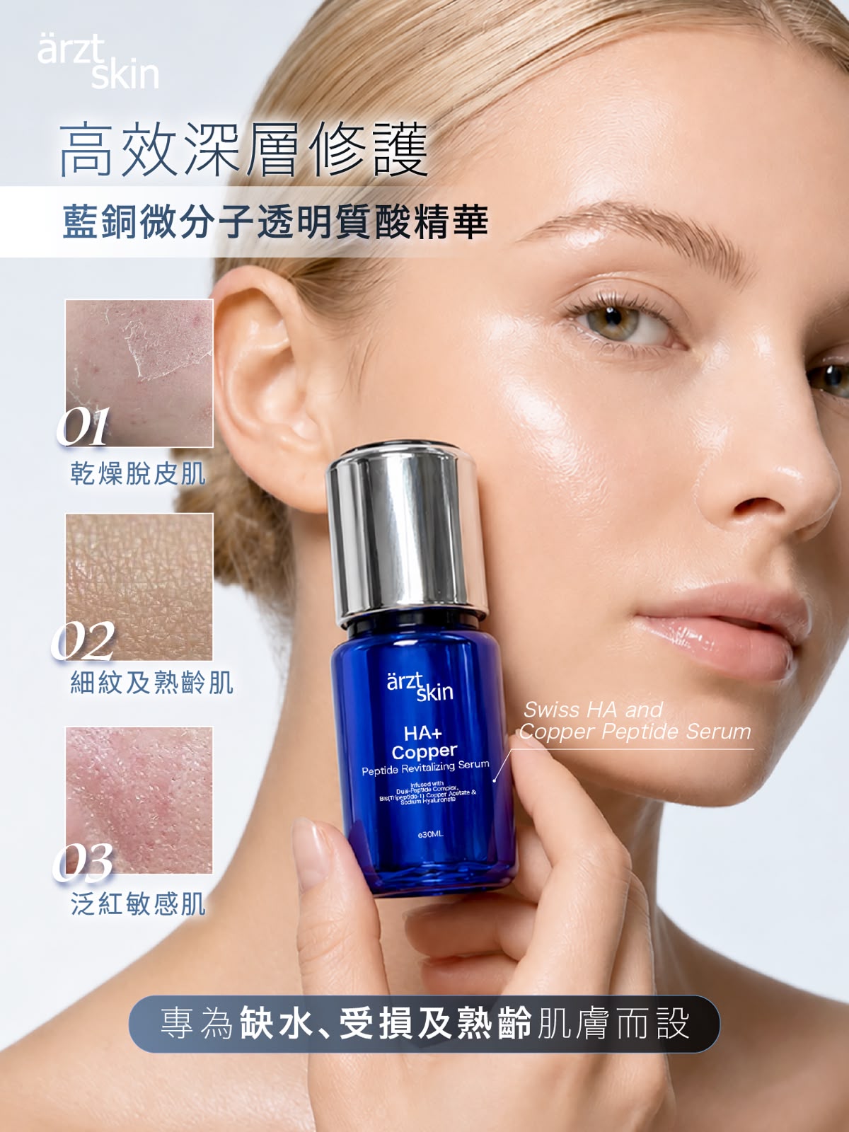【Kat優惠】ärzt skin 藍銅+B3透亮舒敏雙精華組合