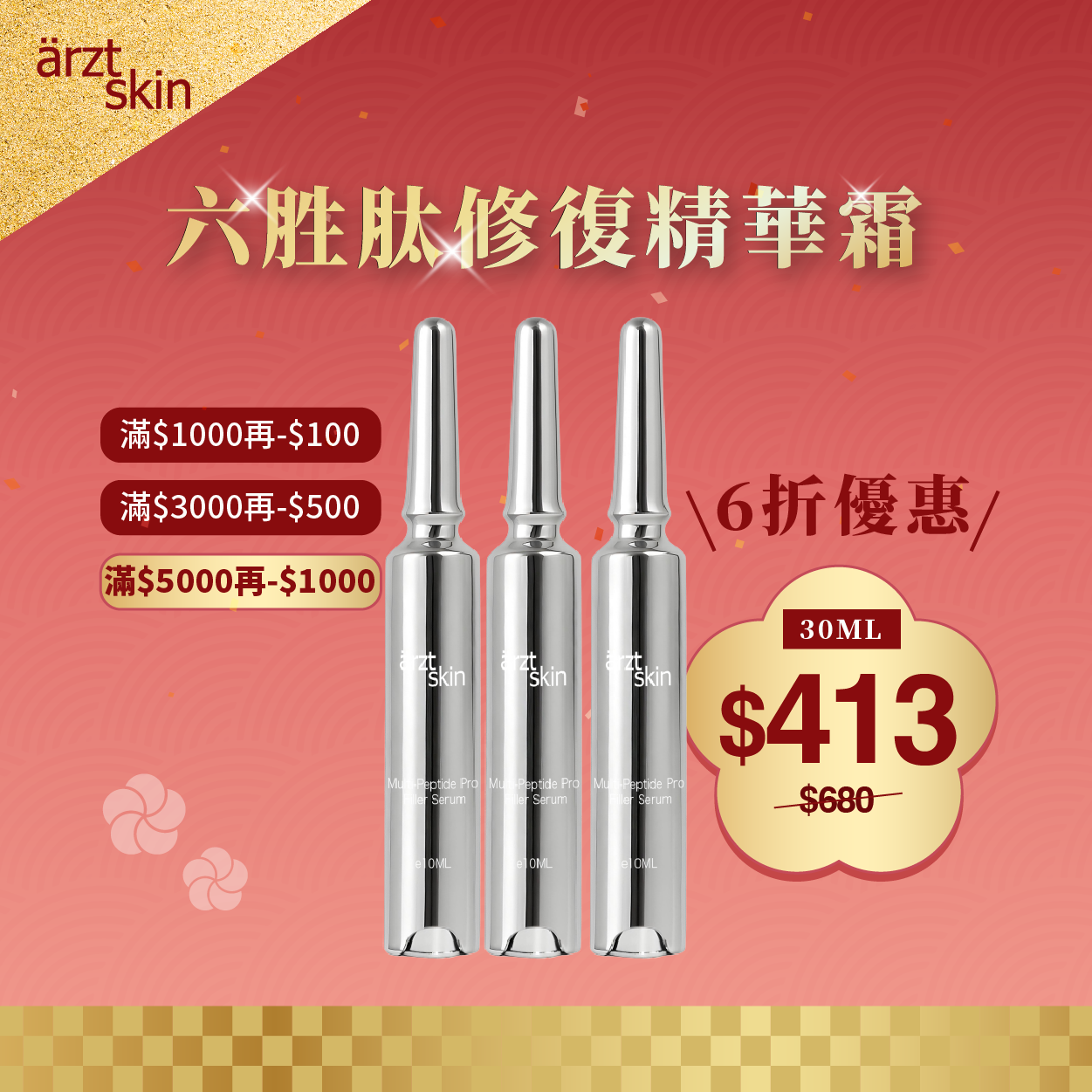 ärzt skin六胜肽修復細胞再生精華霜