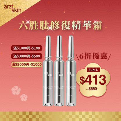 ärzt skin六胜肽修復細胞再生精華霜