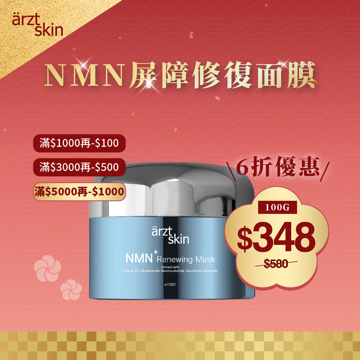 ärzt skin NMN+極地屏障修護面膜100g