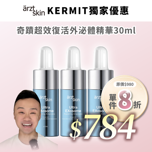 【Kermit優惠】ärzt skin 奇蹟超效復活外泌體精華10ML x 3瓶